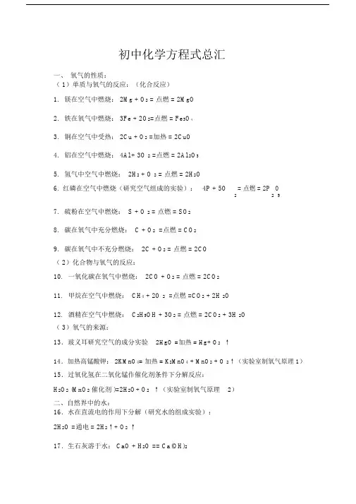 (完整)九年级所有化学方程式总汇——全.docx