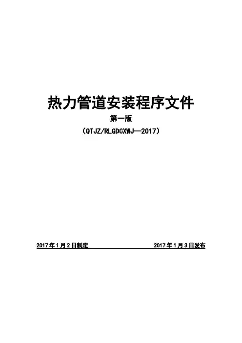 压力管道程序文件