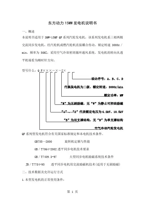 东方动力15MW发电机说明书word资料11页