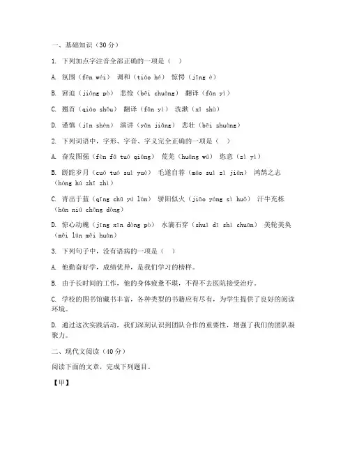 华师一附中招生考试卷语文