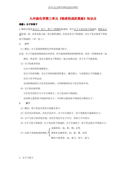 九年级化学第三单元《物质构成的奥秘》知识点