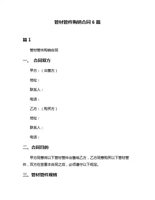 管材管件购销合同6篇
