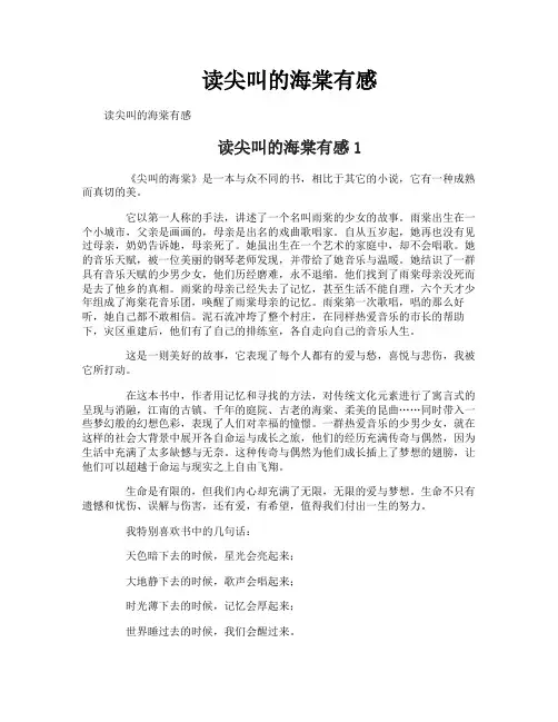 读尖叫的海棠有感
