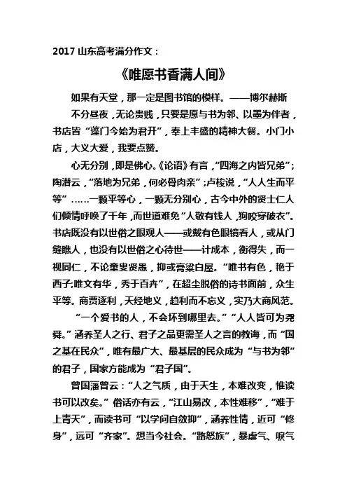 山东高考满分作文(2017年高考满分作文)