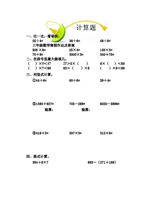 三年级数学寒假作业及答案