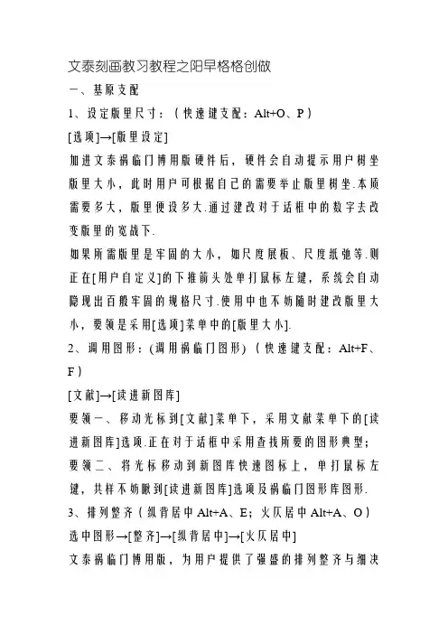 文泰刻绘学习教程