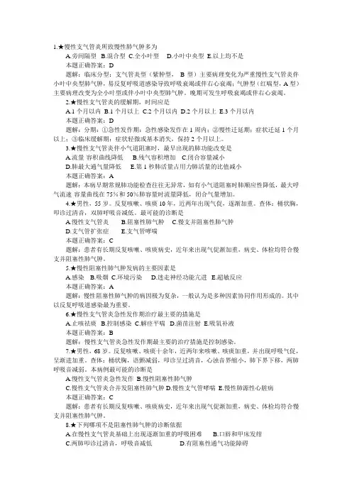 执业助理医生考试题(呼吸内科部分)