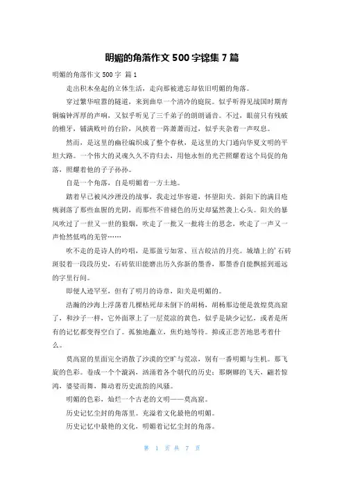 明媚的角落作文500字锦集7篇