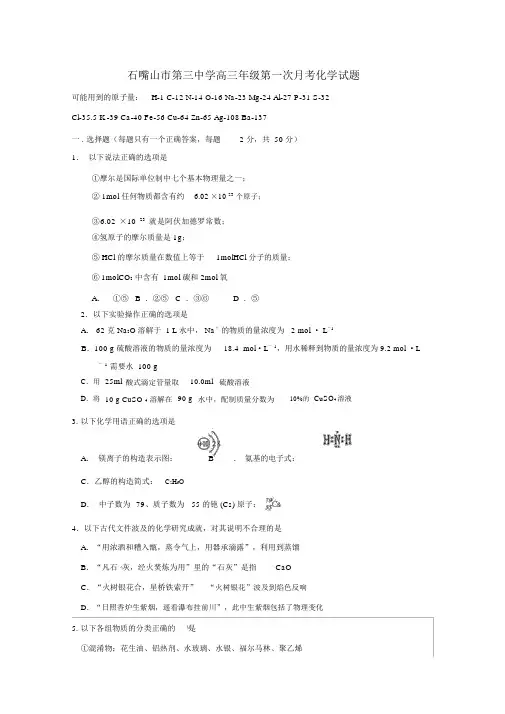2019届高三化学上学期第一次月考(开学)考试试题