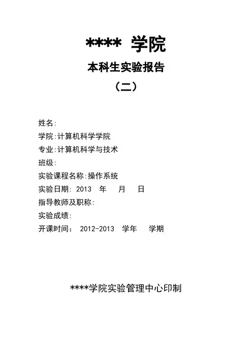 Windows及Linux进程的观察实验报告