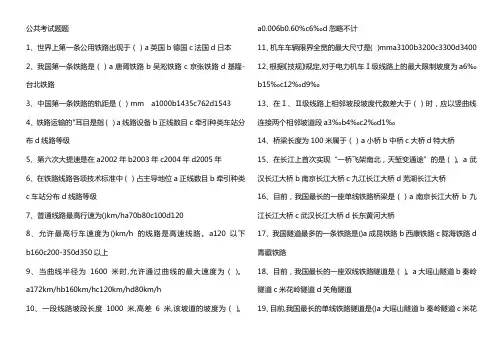 铁道概论考试题