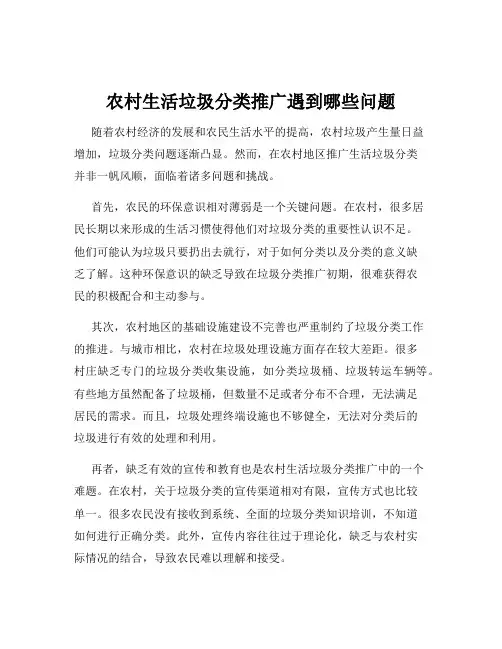 农村生活垃圾分类推广遇到哪些问题