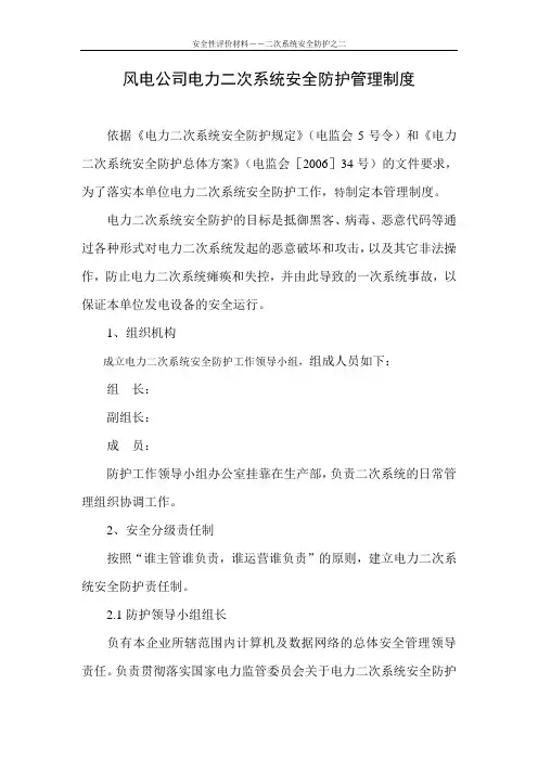 风电公司电力二次系统安全防护制度