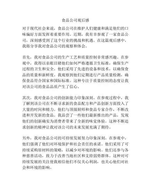 食品公司观后感