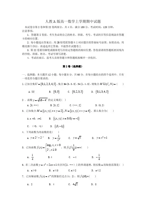 2015-2016人教A版高一数学上学期期中——高分卷