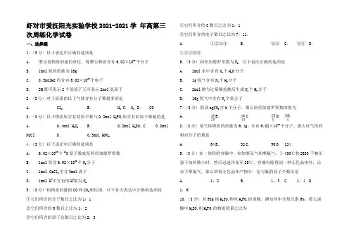 高一化学上学期第三次周练试卷高一全册化学试题