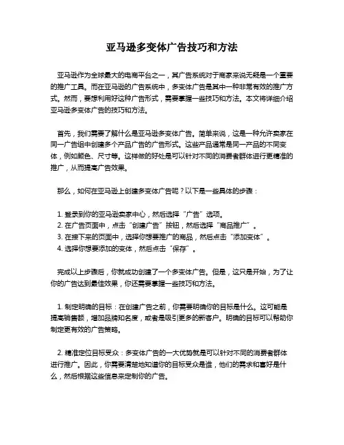 亚马逊多变体广告技巧和方法