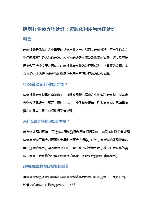 建筑行业废弃物处理：资源化利用与环保处理