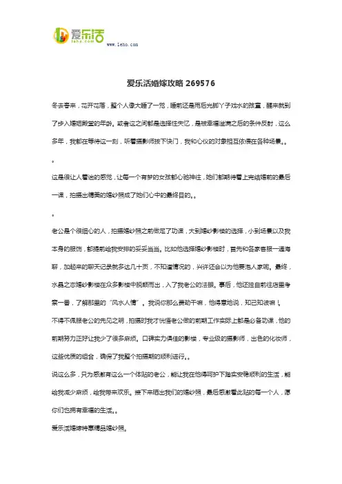 爱乐活婚嫁攻略269576