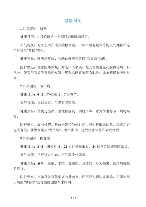 健康日历