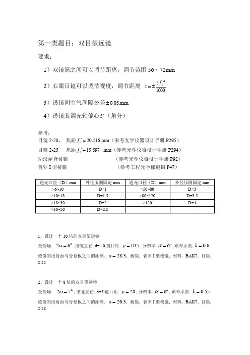 应用光学课程设计(终)