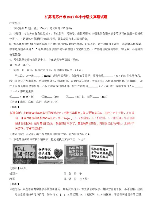 江苏省苏州市2018-2019年中考语文真题试题(包含解析)