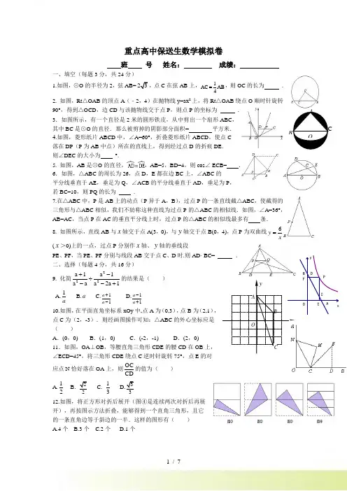杭州市重点高中保送生数学模拟试卷含答案