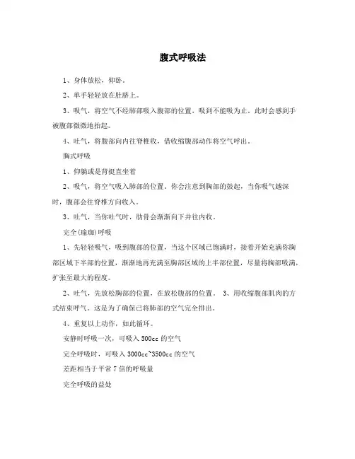 腹式呼吸法