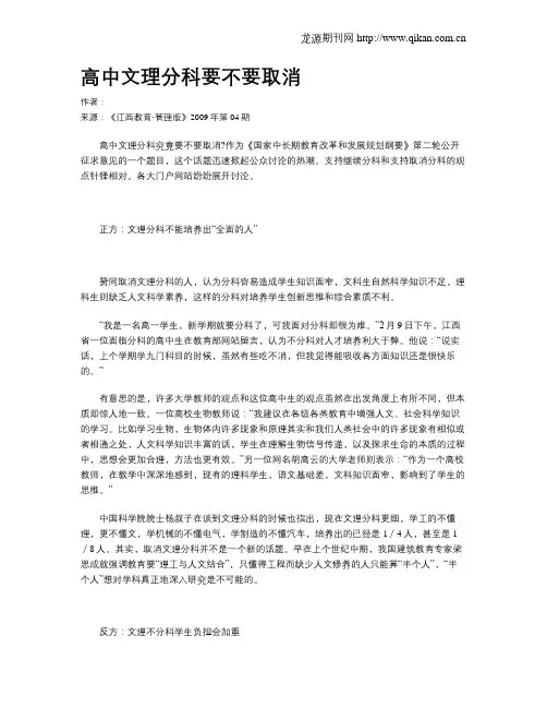 高中文理分科要不要取消