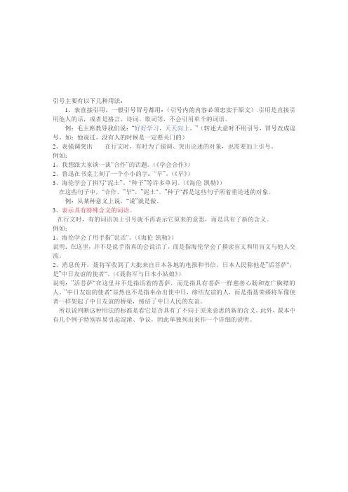 引号主要有以下几种用法
