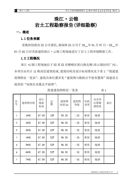 岩土勘察报告精讲_详细