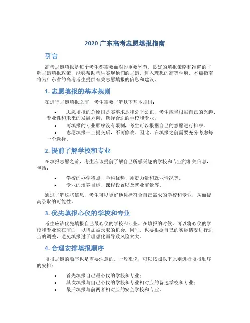 2020广东高考志愿填报指南