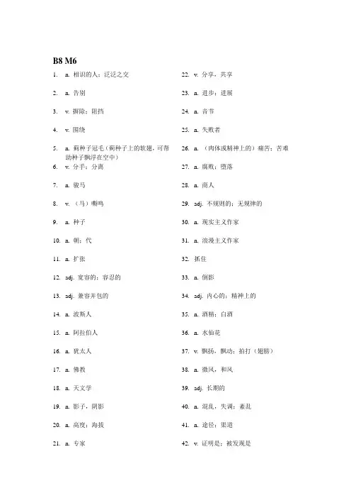 高中英语外研版选修八单词表第六单元