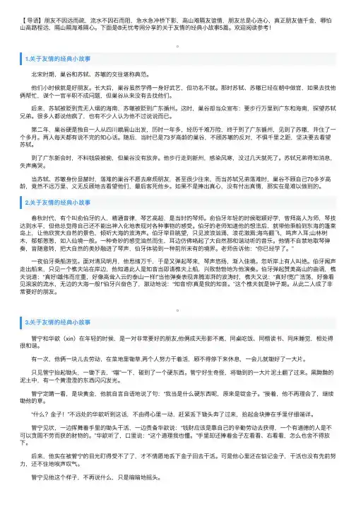 关于友情的经典小故事5篇