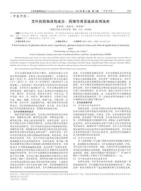 艾叶的药物活性成分、药理作用及临床应用浅析