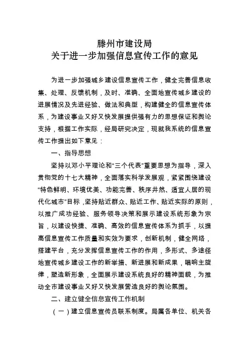 关于进一步加强信息宣传工作的意见