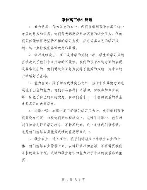 家长高三学生评语