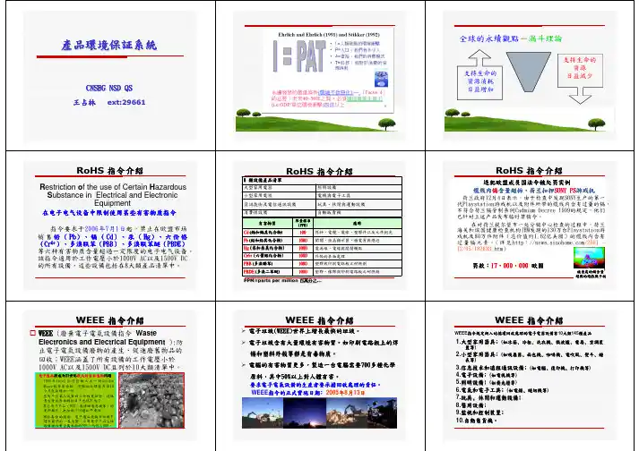 RoHS&WEEE 知识介绍