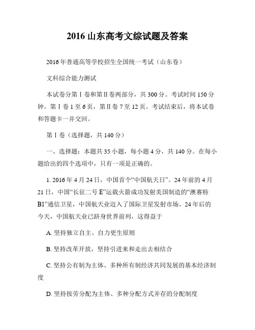 2016山东高考文综试题及答案