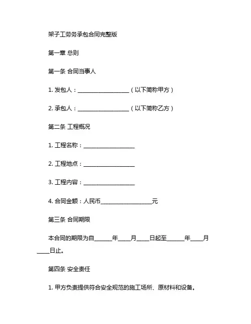 架子工劳务承包合同完整版