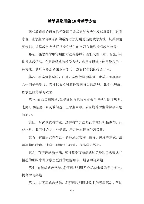 教学课常用的16种教学方法