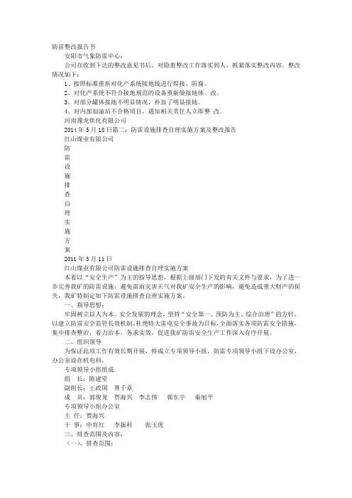 防雷整改报告