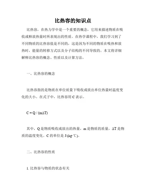 比热容的知识点