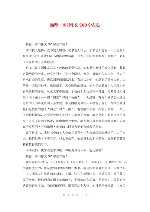 推荐一本书作文500字左右
