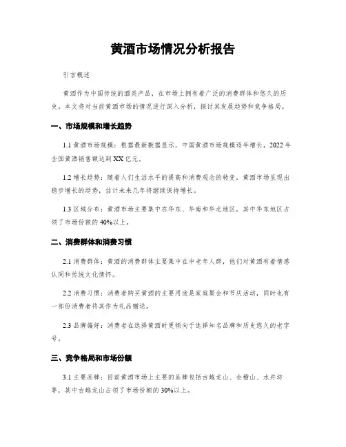 黄酒市场情况分析报告