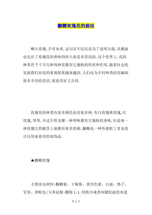 翻糖玫瑰花的做法