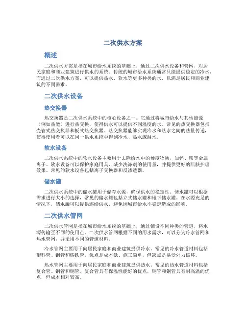 二次供水方案