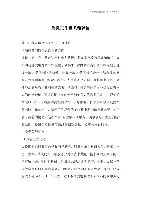 信息工作意见和建议