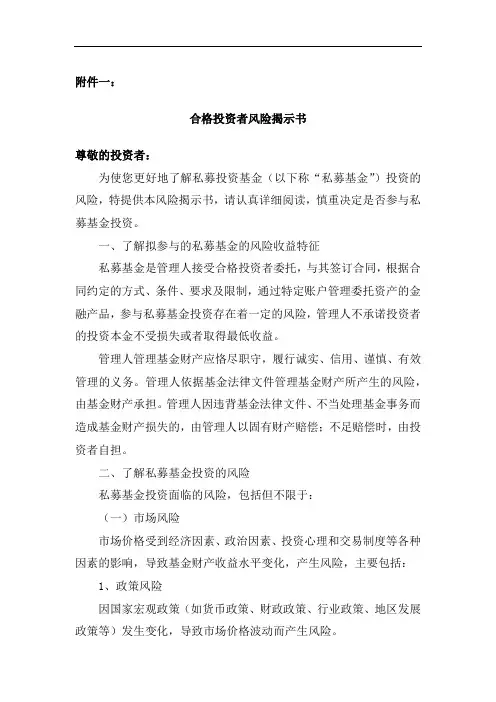 私募基金管理公司合格投资者风险揭示书