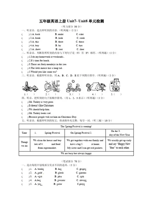 Unit7-Unit8(单元测试)2024-2025学年译林版(三起)英语五年级上册